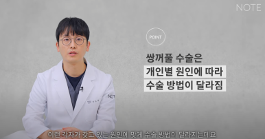 강남 눈성형외과 쌍꺼풀수술 잘하는 곳 논현역 노트성형외과의 불룩한 눈두덩이 원인과 적합한 케이스별 쌍수 방법은? 관련 이미지 17