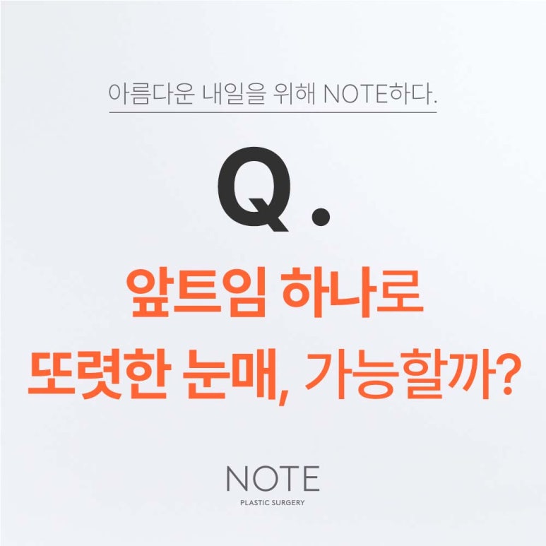 Double-Eyelid Surgery in Nonhyeon: A Place Known for Good Inner Corner Surgery, Explained by Note Plastic Surgery in Gangnam About Inner Corner, Lower Corner, Outer Corner, and Eye Corner Surgery image 2