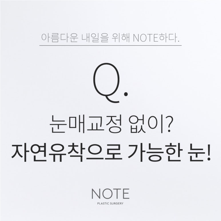 Gangnam Double Eyelid Natural Adhesion Eye Surgery Clinic: Nonhyeon Note Plastic Surgery on Improving the Strength to Open the Eyes—Does It Have to Be Ptosis Correction? image 1