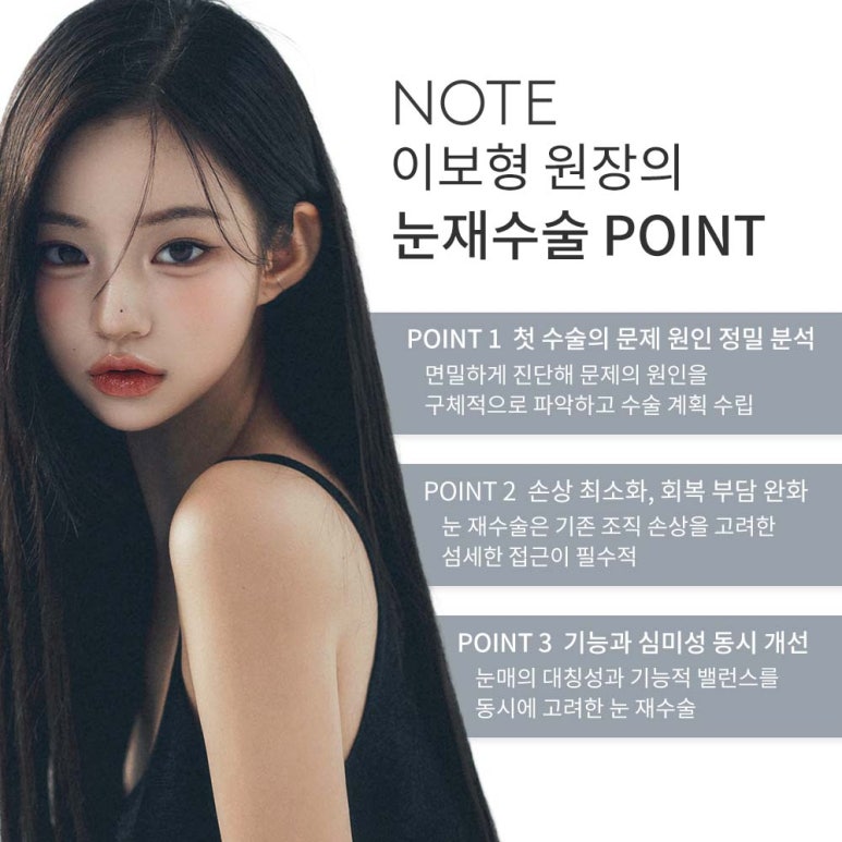 Gangnam Double Eyelid Surgery Plastic Surgery Clinic | Best Place for Eyelid Revision in Nonhyeon | Note Plastic Surgery | Improvement of ‘Sausage Eyes’ | Eyelid Revision image 4