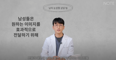 Male Eye Surgery: If You’re Not Sure Which Double Eyelid Suits You, Preview of Note Plastic Surgery’s Male Monolid Double-Eyelid Line Surgery Method at Nonhyeon Station, a Place Known for Male Eye Surgery! image 4