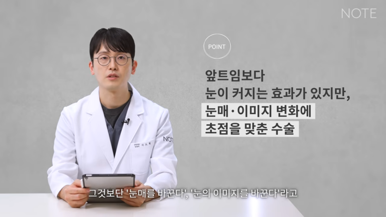 논현 트임성형 쌍꺼풀 눈수술 유명한 곳 추천 강남 노트성형외과의 트임을 하는 이유, 뒷트임, 밑트임이란? 관련 이미지 6