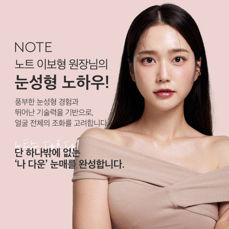 강남 눈성형외과 유명한 곳 추천 노트성형외과의 쌍꺼풀수술 전후는? 올인원 눈성형으로 매몰쌍수와 트임수술을 한번에! 관련 이미지 7