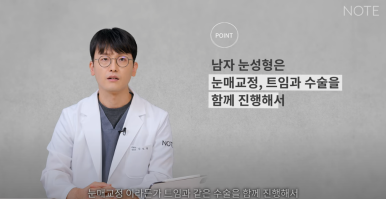 강남 남자눈성형외과 눈수술 잘하는 곳 추천 노트성형외과의 남자속쌍커풀수술 무쌍눈매교정 여자눈성형과의 차이점 관련 이미지 15