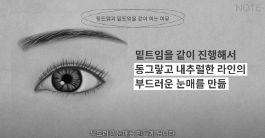 Double Eyelid Surgery: Is There a Procedure That Makes the Eyes Even Prettier When Done Together? A Great Place for Eye Plastic Surgery in Gangnam — NOTE Plastic Surgery: Canthoplasty, Ptosis Correction, and Forehead Lift image 28