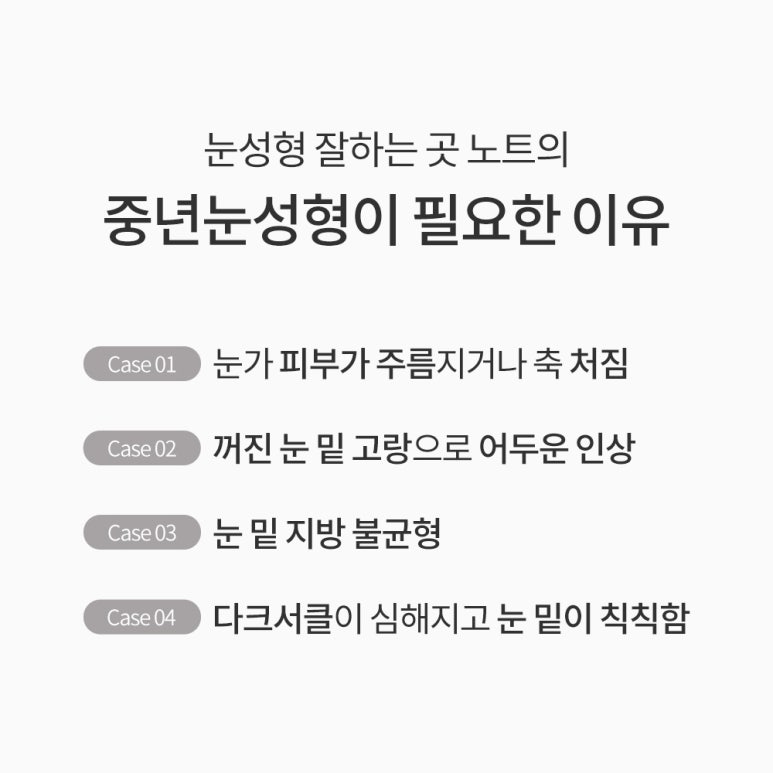 Recommended Famous Eyelid Surgery Clinic in Gangnam for Middle-Aged Eye Surgery: Naturally Rejuvenated Eyes with Upper and Lower Blepharoplasty at Note Plastic Surgery near Nonhyeon Station image 2
