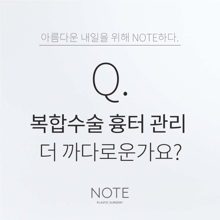 강남 가슴수술 잘하는 곳 추천 논현역 노트성형외과의 눈코성형과 가슴성형, 복합수술 흉터 관리 더 어려울까? 관련 이미지 1
