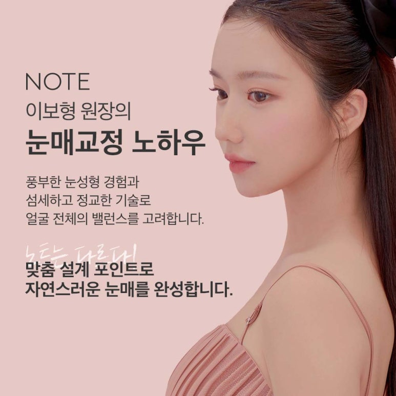 강남 눈성형외과 눈매교정 잘하는곳 논현 노트성형외과의 절개 눈매교정으로 또렷한 눈매, 안검하수 해결 관련 이미지 6