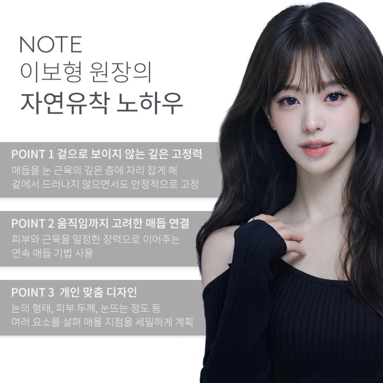 강남 쌍수 자연유착 눈성형 잘하는 곳 논현 노트성형외과의 자연유착 쌍꺼풀수술로 티는 적고 완성도는 높은 라인으로 관련 이미지 4