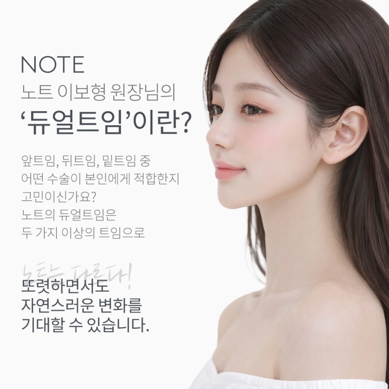 논현 트임 쌍꺼풀수술 눈성형 유명한 곳 강남 노트성형외과 추천 앞트임 뒤트임 밑트임으로 찾은 황금비율 관련 이미지 5