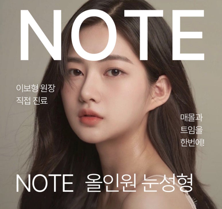 What Eyelid Surgery Suits Me Best? Get Double Eyelids and Epicanthoplasty at Once! A Famous All-in-One Eyelid Surgery Clinic in Gangnam, Note Plastic Surgery image 1