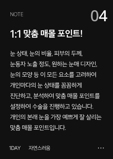 Nonhyeon Station NOTE Plastic Surgery Natural Adhesion for a Natural Look That Doesn’t Show Even When You Close Your Eyes 💗 image 6