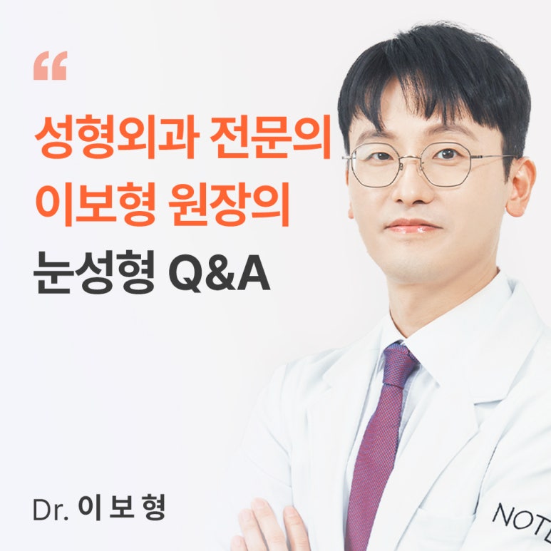 라섹 후 자연유착 쌍꺼풀수술 눈성형, 언제부터 가능할까? 강남 눈성형 잘하는 성형외과 추천 노트성형외과의 자연유착쌍커풀 관련 이미지 1
