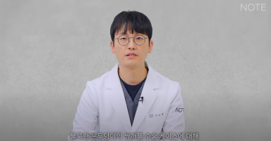 강남 눈성형외과 쌍꺼풀수술 잘하는 곳 논현역 노트성형외과의 불룩한 눈두덩이 원인과 적합한 케이스별 쌍수 방법은? 관련 이미지 5