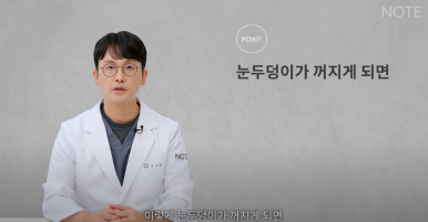 꺼진 눈이 생기는 이유는 따로 있다? 강남 눈성형 잘하는 곳 추천 노트성형외과의 눈꺼짐 해결을 위한 쌍커풀성형과 눈매교정, 지방이식수술 관련 이미지 11