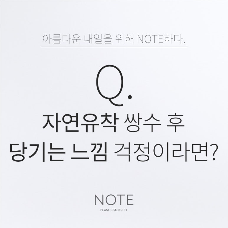 강남 눈성형외과 추천 자연유착 쌍수 잘하는 곳 논현 노트성형외과의 자연유착 후 당기는 느낌 괜찮을까? 관련 이미지 1