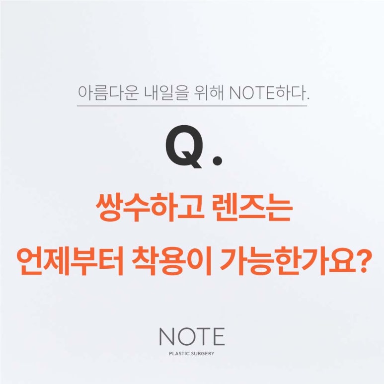 When Can I Wear Contact Lenses After Double Eyelid Surgery? image 1
