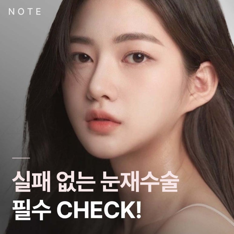 A Review of Revision Eyelid Surgery That Speaks for Itself: A Famous Eyelid Surgery Clinic Near Nonhyeon Station, Note Plastic Surgery’s Final Revision Eyelid Surgery Recommendations and Case Explanations image 3