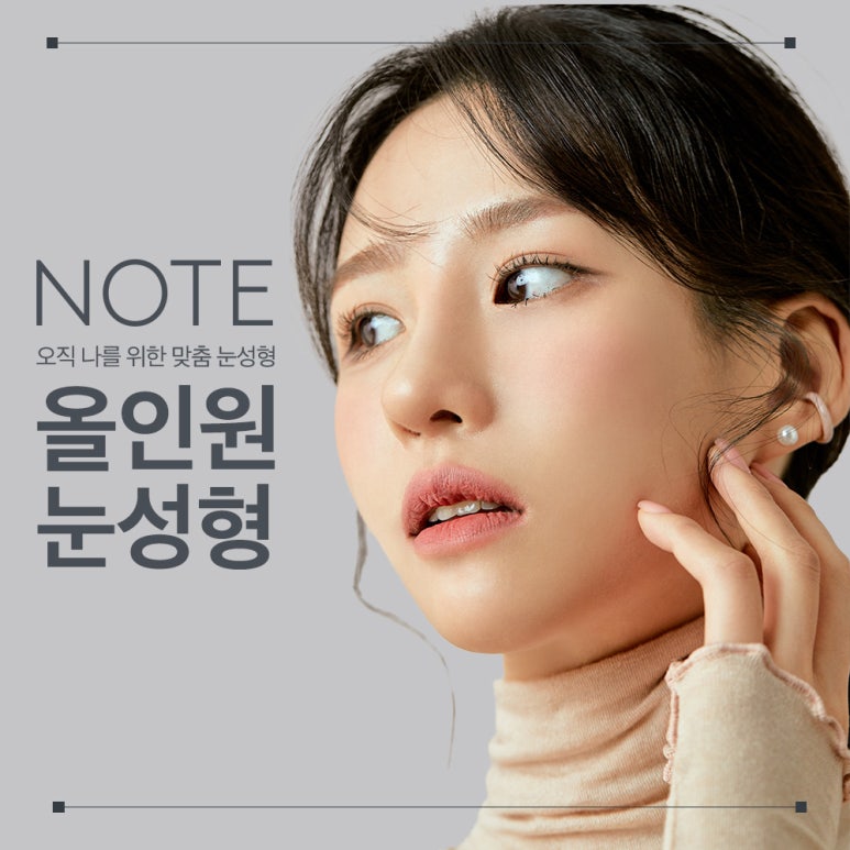 If you’re planning double eyelid surgery during winter break? One-stop eye surgery at Note Plastic Surgery, a well-known eye plastic surgery clinic near Nonhyeon Station, for double eyelid surgery and epicanthoplasty all at once! image 1