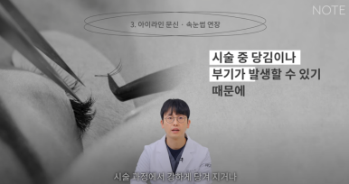 강남 눈성형외과 쌍꺼풀수술 잘하는 곳 논현역 노트성형외과가 알려주는 눈수술 후 주의사항! 관련 이미지 4