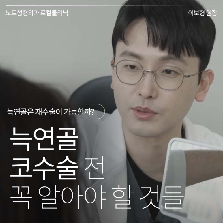 Things to Know Before Rib Cartilage Nose Surgery for Natural Rhinoplasty at Note Plastic Surgery in Nonhyeon, a Gangnam Rhinoplasty Clinic Known for Nose Surgery image 1