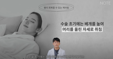 What Care Methods Does NOTE Plastic Surgery in Gangnam Recommend After Cosmetic Surgery? Recommended Double Eyelid Surgery and Nose Surgery at a Famous Plastic Surgery Clinic in Nonhyeon image 4