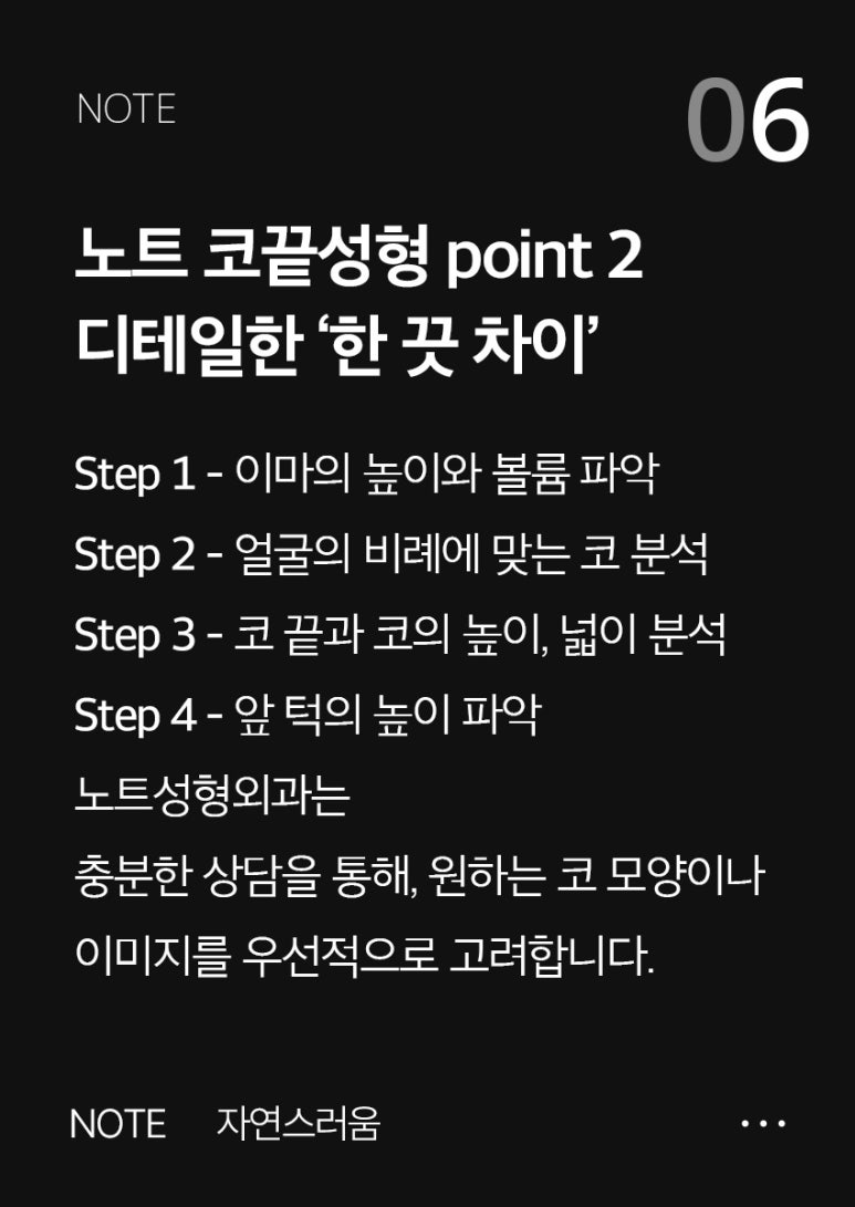 코끝수술로 내가 원하는 코모양 완성! 코수술 후기 만족스러우려면 코끝수술 잘하는곳 강남 노트성형외과 관련 이미지 8
