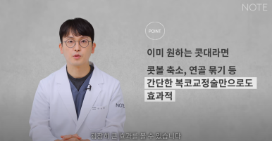 논현 코수술 남자코성형외과 유명한 곳 추천 강남 노트성형외과가 말하는 남자콧볼축소와 남자복코수술 방법은? 관련 이미지 17