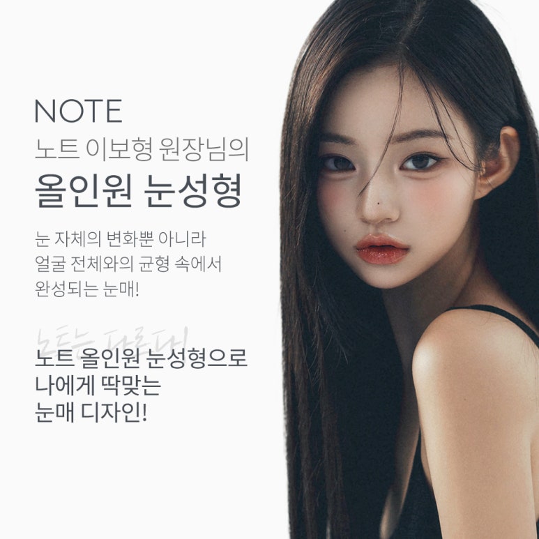 논현 앞뒤트임 쌍꺼풀 눈수술 잘하는 곳 추천 강남 노트성형외과의 올인원 눈성형으로 완성하는 황금비율 눈매 관련 이미지 2
