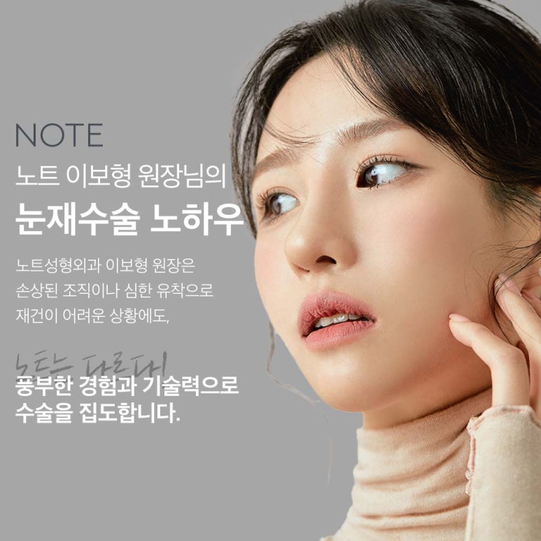 For the last eye surgery at Note Plastic Surgery in Nonhyeon, a place in Gangnam known for double-eyelid revision surgery, achieve clear eye-surgery results through an accurate analysis of the causes of revision surgery image 8