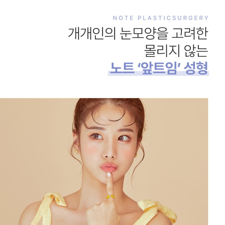 If You're Still Debating Where to Get Epicanthoplasty or Lateral Canthoplasty, Brighten Your Eyes with Note Plastic Surgery’s Precise Canthoplasty at a Trusted Gangnam Eye Surgery Clinic! image 5