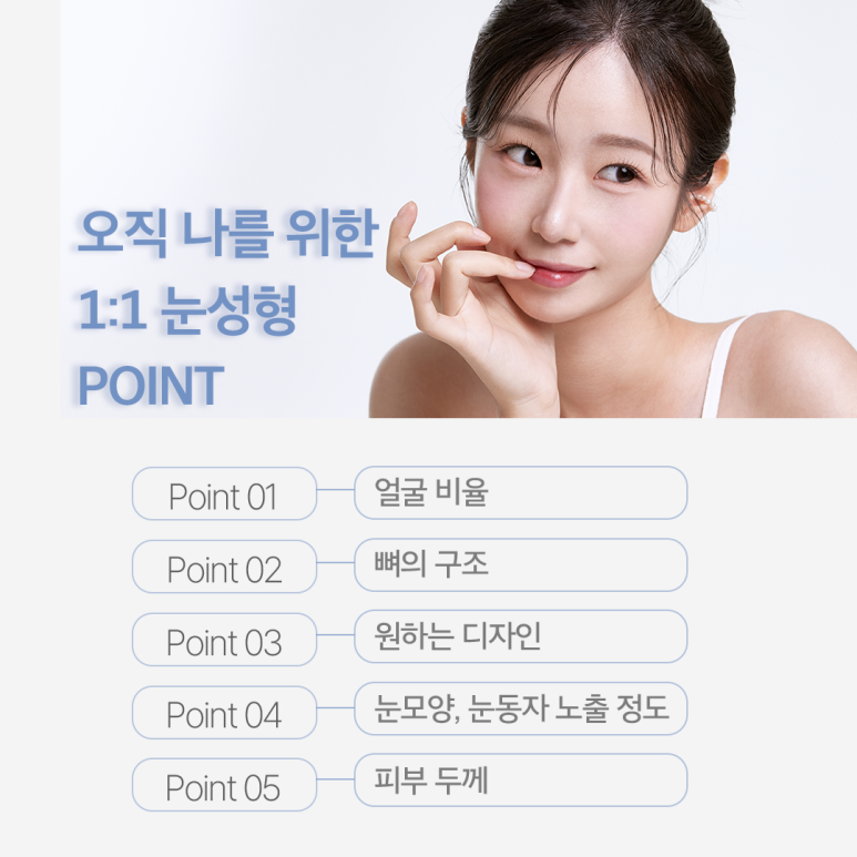 강남 눈성형 잘하는 병원, 자연유착 효과는? 노트성형외과의 오래가는 이중매몰 쌍꺼풀수술 관련 이미지 5