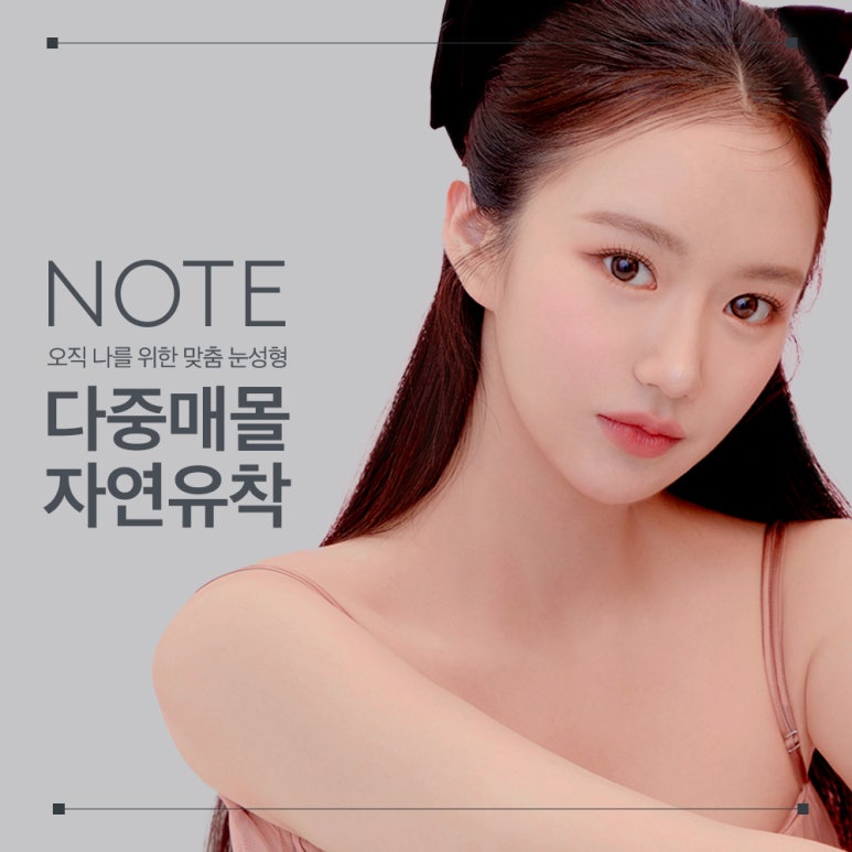 강남 눈성형 쌍수 잘하는 곳, 논현 쌍커풀 성형외과 노트의 오래가는 다중매몰 쌍꺼풀수술 전후로 확인하는 자연유착 쌍커풀 효과 관련 이미지 1
