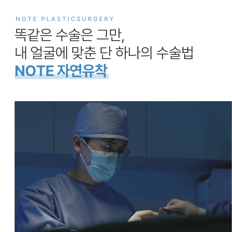 강남 눈성형 잘하는 병원, 자연유착 효과는? 노트성형외과의 오래가는 이중매몰 쌍꺼풀수술 관련 이미지 2
