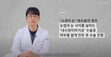 Recommended Gangnam Eye Plastic Surgery Clinic for Double Eyelid Surgery: What If You Have Thick Skin at Nonhyeon Note Plastic Surgery? Secondary Revision for Sausage Eyes! Forehead Lift! image 12
