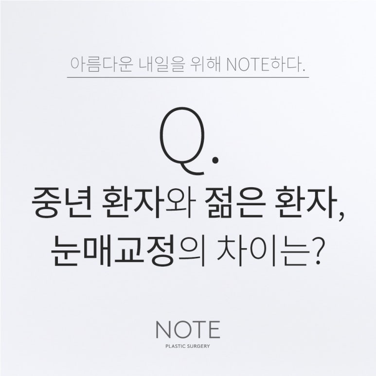 Recommended Place in Nonhyeon, Gangnam for Double Eyelid Surgery and Ptosis Correction: What Is the Difference in Ptosis Correction Between Middle-Aged and Younger Patients at Note Plastic Surgery? image 1