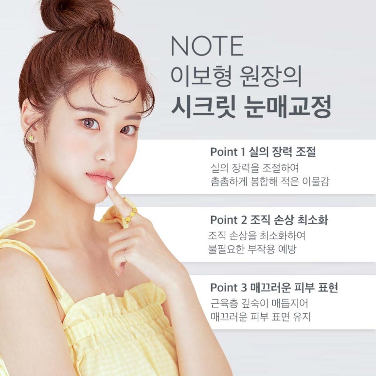 강남 눈매교정 수술 잘하는 곳 논현역 노트성형외과의 시크릿 눈매교정 전후로보는 눈매교정 수술 후 졸린 눈 해결, 또렷한 눈매 개선 눈성형 효과! 관련 이미지 4