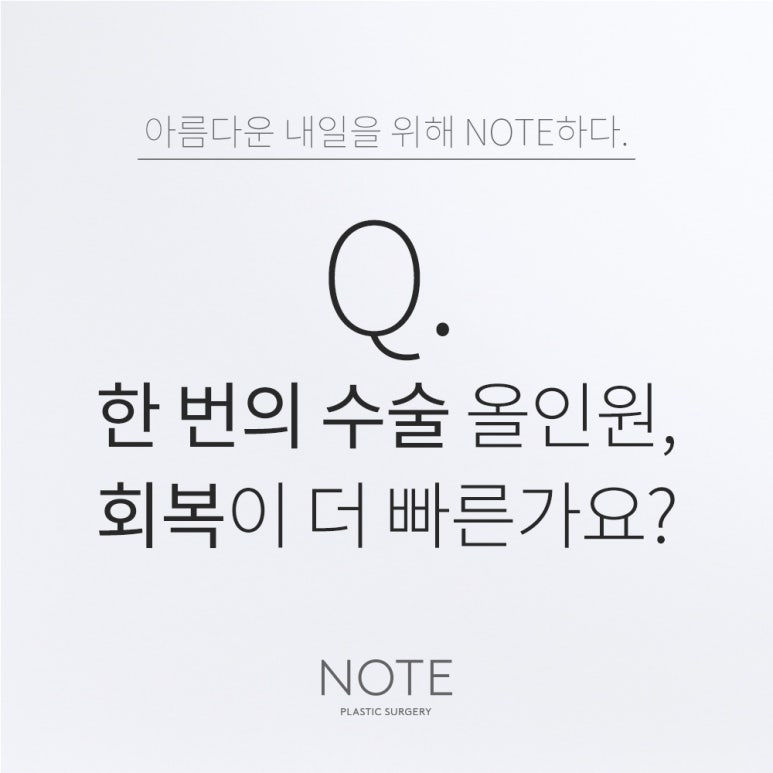 강남 쌍꺼풀수술 눈성형 잘하는 곳 추천 논현 노트성형외과의 한번의 수술 올인원 방식, 회복이 더 빠른가요? 관련 이미지 1