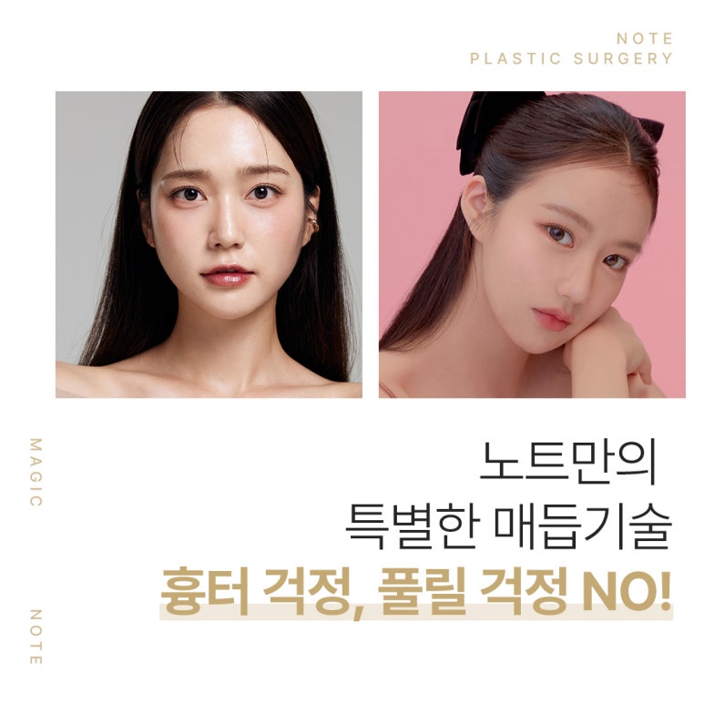 올인원 눈성형으로 매몰과 트임을 동시에! 나에게 맞는 맞춤형 눈성형, 논현역 눈성형 잘하는 곳 노트성형외과 추천 관련 이미지 9