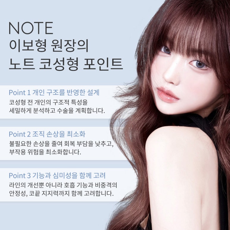 Recommended Rhinoplasty Clinic in Gangnam: A Place Known for Rhinoplasty, Nonhyeon Note Plastic Surgery’s Rhinoplasty Surgery for Clear Contours and Soft Harmony image 4