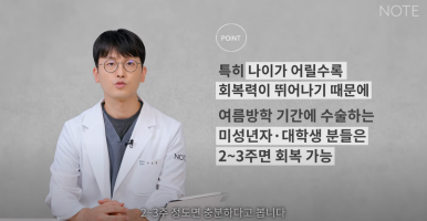 강남 눈코성형외과 추천 눈성형 코수술 잘하는 곳 논현역 노트성형외과의 여름성형수술 부기 총정리 관련 이미지 16