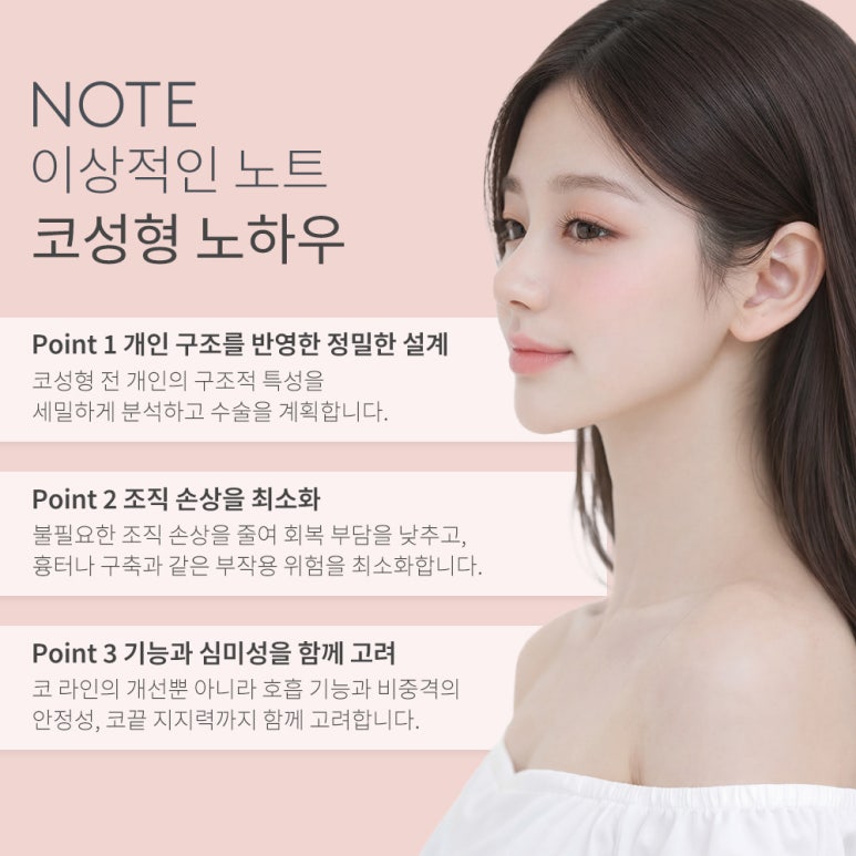 Recommended Gangnam Rhinoplasty Clinic: A Famous Rhinoplasty Center in Nonhyeon, Note Plastic Surgery, for the Most Natural Change That Looks Perfect from Every Angle Through Rhinoplasty image 5