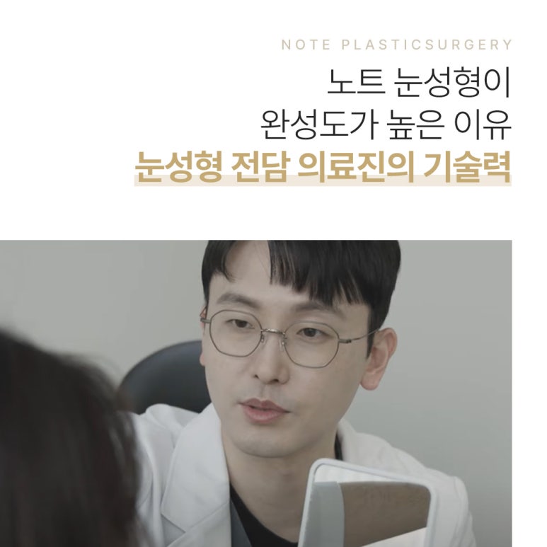올인원 눈성형으로 매몰과 트임을 동시에! 나에게 맞는 맞춤형 눈성형, 논현역 눈성형 잘하는 곳 노트성형외과 추천 관련 이미지 2