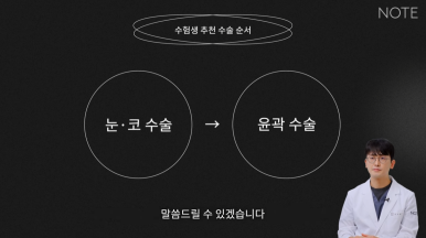 Recommended Double Eyelid Surgery in Nonhyeon, Famous Rhinoplasty Clinic in Gangnam: What Is the Order of Eye and Nose Surgery, Facial Contouring Surgery, and Other Surgery for Exam Takers at Note Plastic Surgery? image 17