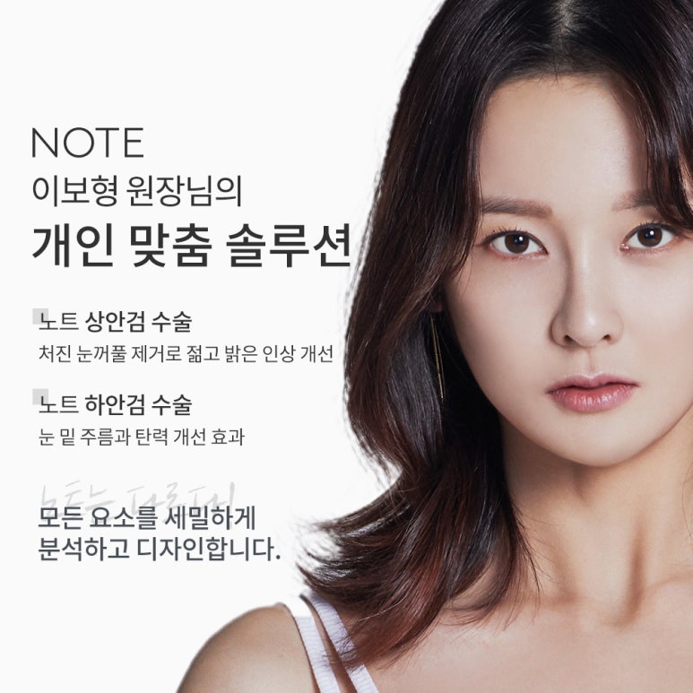 Recommended Famous Eyelid Surgery Clinic in Gangnam for Middle-Aged Eye Surgery: Naturally Rejuvenated Eyes with Upper and Lower Blepharoplasty at Note Plastic Surgery near Nonhyeon Station image 4