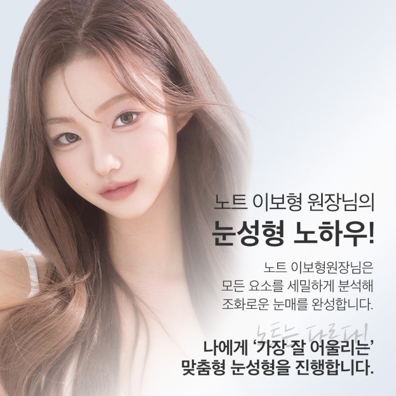 강남 눈성형외과 쌍꺼풀수술 유명한 곳 자연유착쌍꺼풀 앞트임뒤트임 눈성형 후기로 보는 논현역 노트성형외과의 올인원눈성형 관련 이미지 5