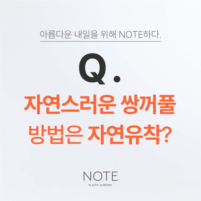 In Gangnam, a Place for Double Eyelid Surgery: Does a Natural Adhesion Technique for Embedded Double Eyelid Surgery Matter for a Natural Double Eyelid Line, as Explained by Note Plastic Surgery in Nonhyeon? image 2