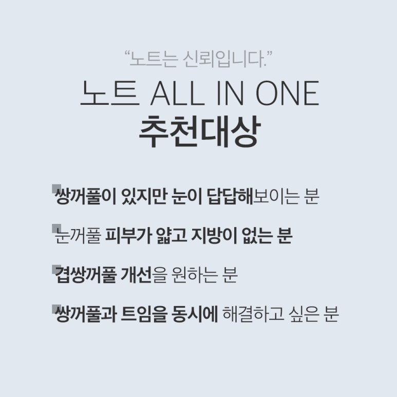 강남 눈성형외과 쌍꺼풀수술 유명한 곳 자연유착쌍꺼풀 앞트임뒤트임 눈성형 후기로 보는 논현역 노트성형외과의 올인원눈성형 관련 이미지 6