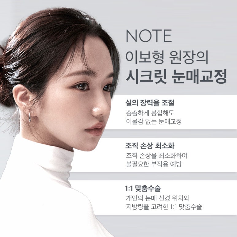 Sleepy Eyes Even After Double Eyelid Surgery? Achieve Clearer Eyes with NOTE Plastic Surgery’s Secret Ptosis Correction Surgery, the Place Known for Excellent Eye Correction Surgery in Gangnam! image 5
