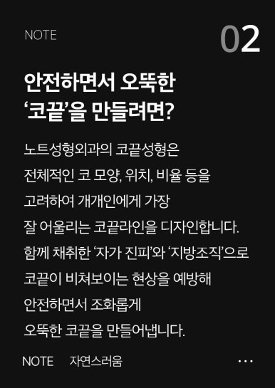 코끝수술로 내가 원하는 코모양 완성! 코수술 후기 만족스러우려면 코끝수술 잘하는곳 강남 노트성형외과 관련 이미지 3